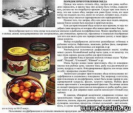 Книга о вкусной и здоровой пище 1952 год - 4560851.jpg