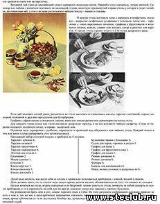 Книга о вкусной и здоровой пище 1952 год - 6116928.jpg