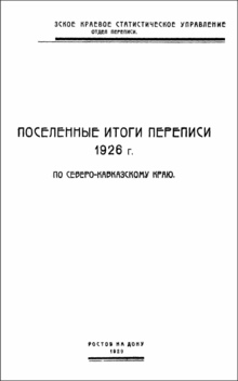 Поселенные итоги переписи 1926 года по Северо-Кавказскому кр - 220px-Поселенные_итоги_переписи_1926_г._по_Северо-Кавказскому_Краю.png