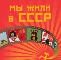  Сделано в СССР  - 01.jpg