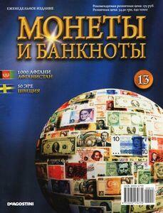 Журнал Монеты и Банкноты с 1 - 53 выпуски - 0e5c5f5bda8c.jpg