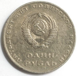 Юбилейные 1961 - 1991. Мешковые и оборотные - 4147_ussr-1-rub__1967-50-let-sovetov-obrot-2.jpg