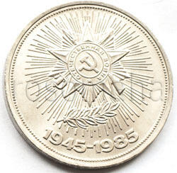 Юбилейные 1961 - 1991. Мешковые и оборотные - 2044_ussr-1-rub__vov-1985-1.jpg