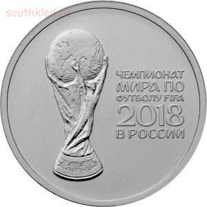 25 рублей 2016 ФИФА 2018 года - ZAr71eogh-U.jpg