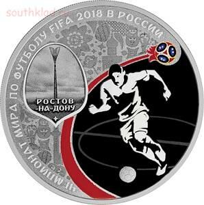 25 рублей 2016 ФИФА 2018 года - 5111-0360R.jpg