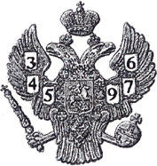 Рисунки орлов на гербе российских монет - 4.jpg