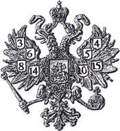 Рисунки орлов на гербе российских монет - 6.jpg