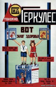 Советская реклама - 9460496.jpg