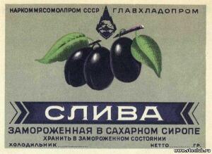 Этикетки продуктовые Наркомпищепром - 7646847.jpg