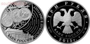 План выпуска памятных и инвестиционных монет -  монеты номиналом 3 рубля.jpg