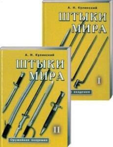 Книга Штыки мира том 1 - cbe87a359a1b.jpg