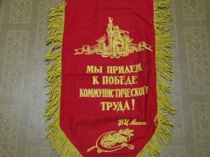 Флаг СССР - 5921044.jpg