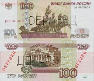 Банкнота ГТ 0000000 - 100 рублей рр 0000000.jpg