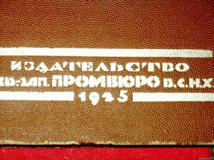 1925 г. Товарно-торговый указательЛенинграда. - 1739873.jpg