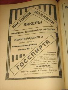 1925 г. Товарно-торговый указательЛенинграда. - 2092074.jpg