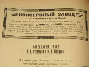 1925 г. Товарно-торговый указательЛенинграда. - 8456260.jpg