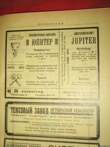 1925 г. Товарно-торговый указательЛенинграда. - 5401885.jpg