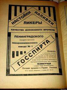 ГОССПИРТ ЗД- 1 Ленинград 1925г. - 0156176.jpg