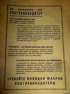 Реклама НАРКОМПИЩЕПРОМ СССР - 8453829.jpg