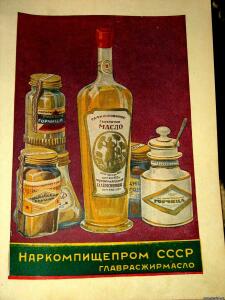 Реклама НАРКОМПИЩЕПРОМ СССР - 1255418.jpg