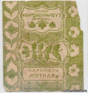 Фантики от конфет до 1917г. - 2111070.jpg