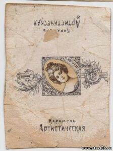 Фантики от конфет до 1917г. - 9082952.jpg