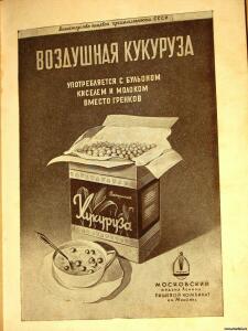 Реклама 50-х годов разное  - 1727592.jpg