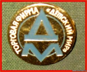 Значки советской торговли СССР - 7714504.jpg