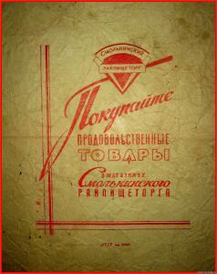 Упаковочные бумага и пакеты СССР - 7585288.jpg