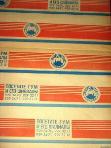 Упаковочные бумага и пакеты СССР - 0848410.jpg