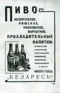 Минская реклама, 1951 год - 6465041.jpg