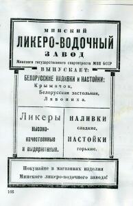 Минская реклама, 1951 год - 1898652.jpg