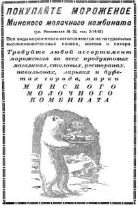 Минская реклама, 1951 год - 9834565.jpg