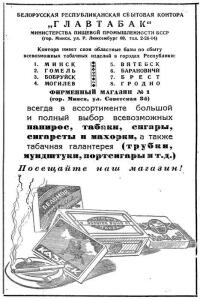 Минская реклама, 1951 год - 9740289.jpg