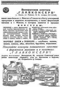 Минская реклама, 1951 год - 1440741.jpg