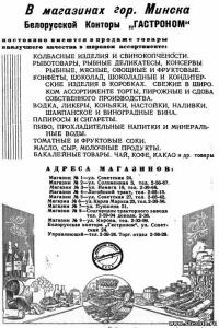 Минская реклама, 1951 год - 6637260.jpg
