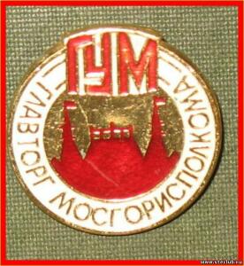 Значки советской торговли СССР - 6960240.jpg