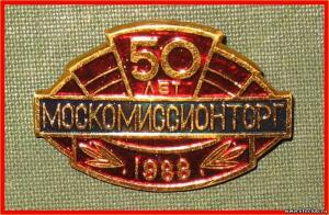 Значки советской торговли СССР - 2271196.jpg