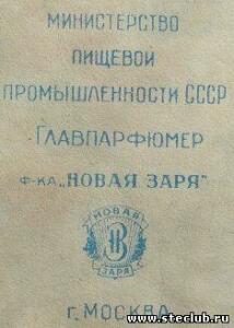 Парфюмерные этикетки Главпарфюмер, НКПП и МПП СССР - 4050807.jpg