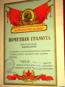 Почетные грамоты СССР - 7352550.jpg