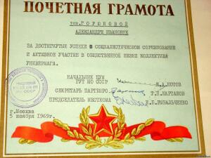Почетные грамоты СССР - 7103841.jpg