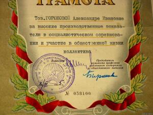Почетные грамоты СССР - 6932465.jpg