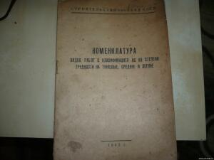 Служебная брошюра НКВД-ГУЛАГ - 0716683.jpg