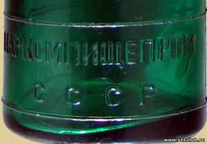 Минералка Наркомпищепром СССР - 6256835.jpg