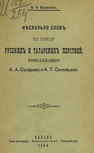 Книга несколько слов поводу русских и татарских перстней - post-15791-0-59408900-1376070345.jpg