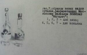 Новые типы бутылок для пищевых жидкостей в СССР и за рубежом - 5088325.jpg