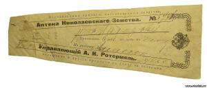 Аптечные сигнатуры Российской империи - 5059102.jpg