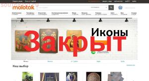 молоток.ру - закрыт - screenshot_1041.jpg