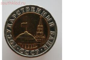 Меняю мои 10 рублей 1992 г. ЛМД биметалл - 7579659.jpg