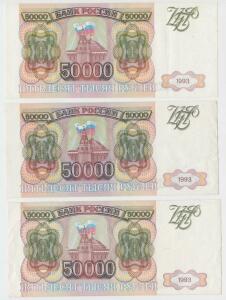 Продам три боны 50000 руб. 1993 без модификации  - 3679084.jpg